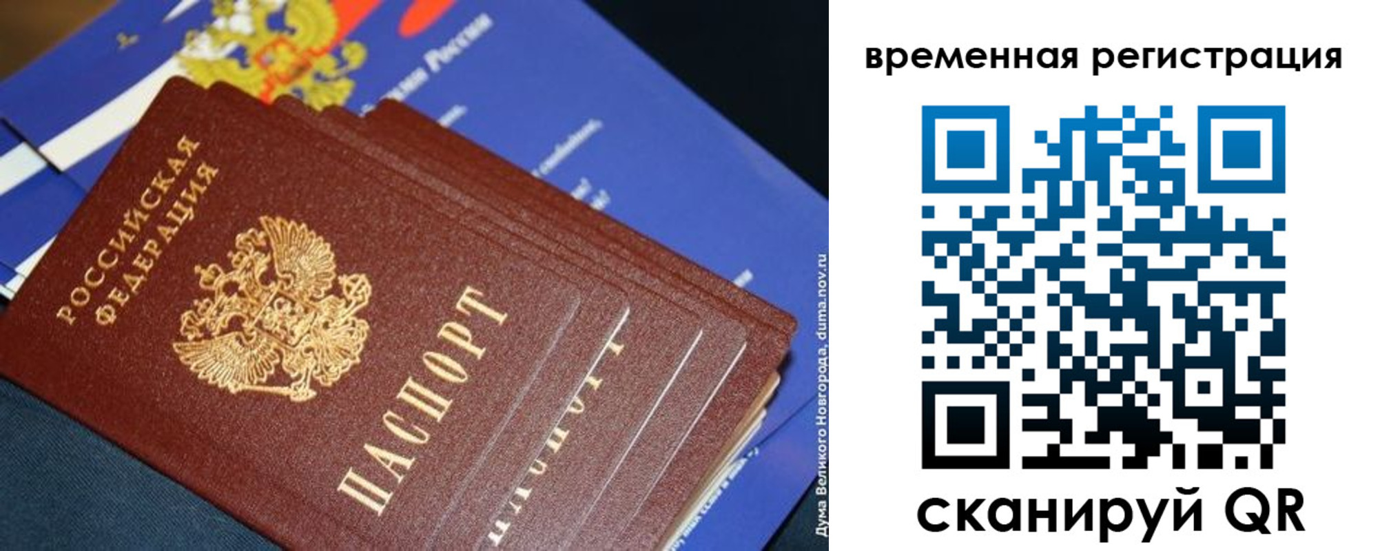 временная регистрация в квартире в Зиме