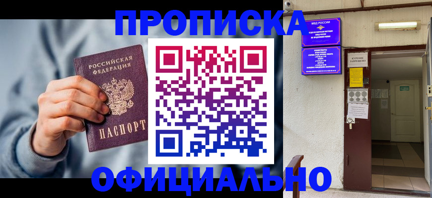 временная регистрация надежно в Зиме